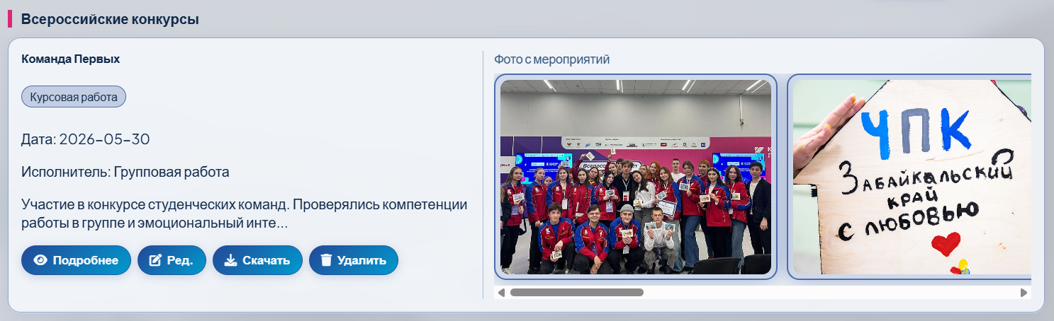 Команда Первых