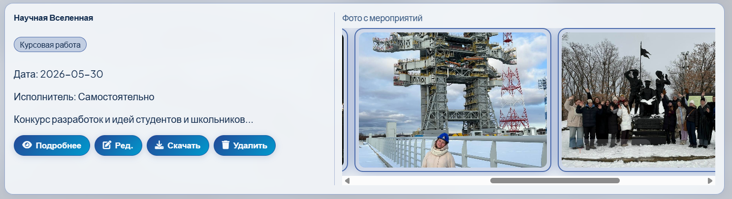 Достижения и грамоты