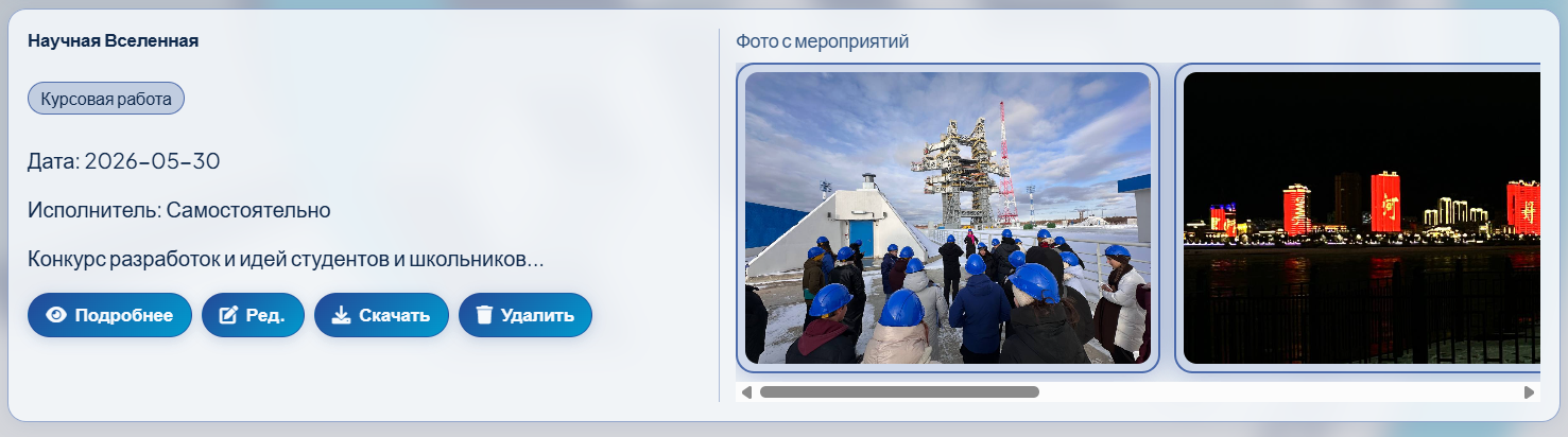Научная Вселенная